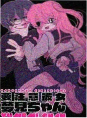 漫画改编剧第三块橡皮海报